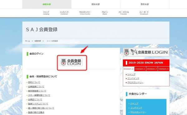 Saj会員登録 しくみネット登録のやり方をわかりやすく解説します 白馬ラボ スキー アウトドアを楽しむための情報サイト