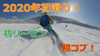 2020年1月スキー場ゲレンデレポートまとめ